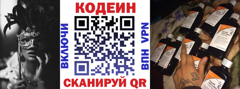 Кодеин напиток Lean (лин)  Инза 